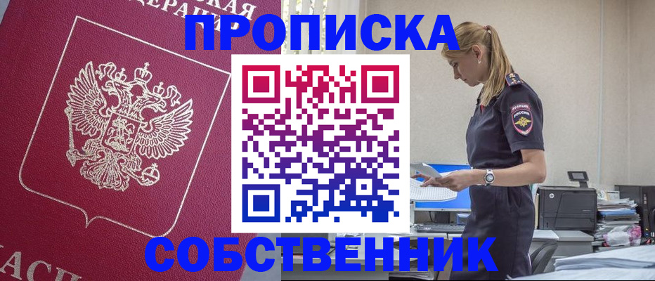 временная регистрация недорого в Усмани