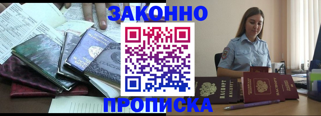 прописка для работы в Усмани