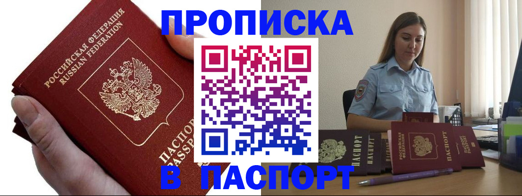 прописка для кредита в Усмани