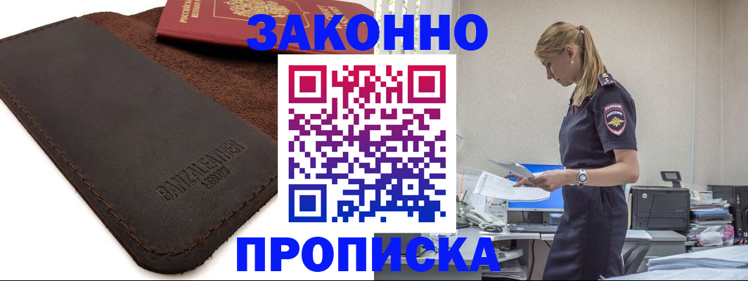 где прописаться в Усмани