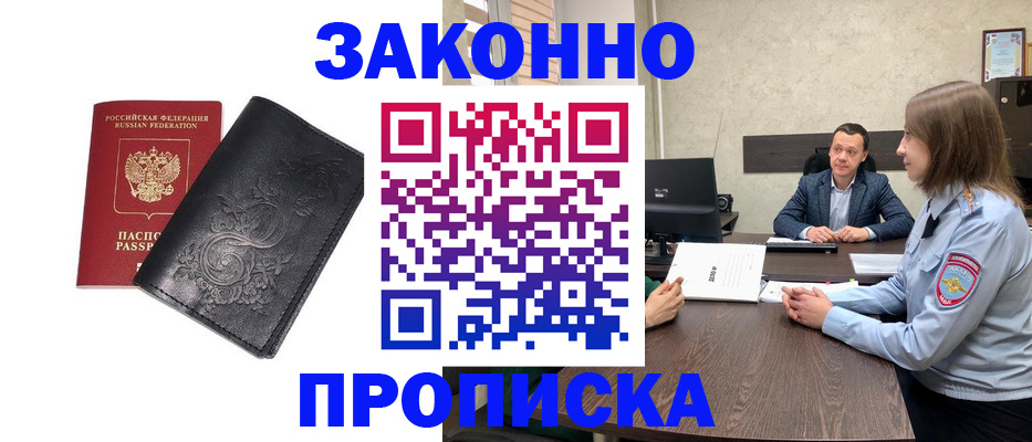 прописка для работы в Усмани